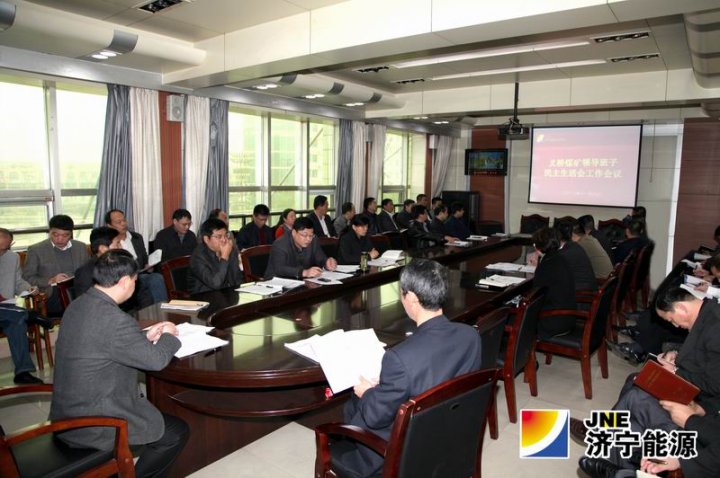 义桥煤矿：超前谋划&nbsp;超前部署&nbsp;确保民主生活会的质量和效果