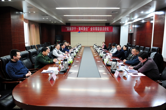 “美丽济宁&nbsp;&nbsp;青年责任”全市青联委员论坛在集团公司召开