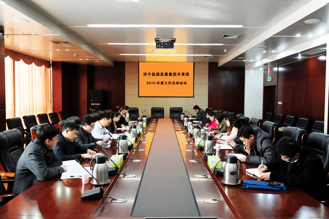济宁能源发展集团共青团召开2012&nbsp;年度工作会议