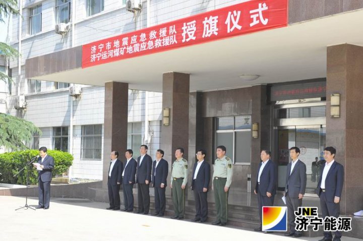 运河煤矿“地震应急救援队”获张继民副市长授旗