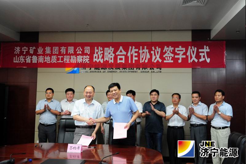 济矿集团与鲁南地质工程勘察院签署战略合作协议