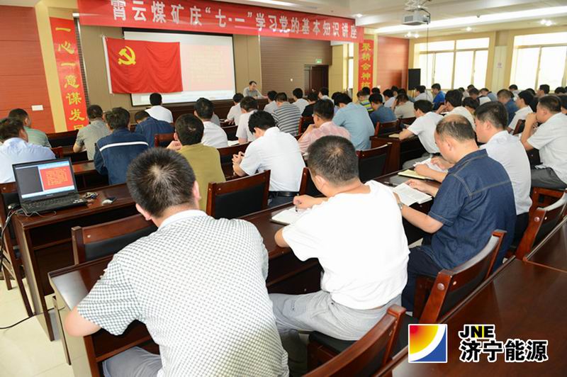 霄云煤矿举办庆“七·一”学习党的基本知识讲座