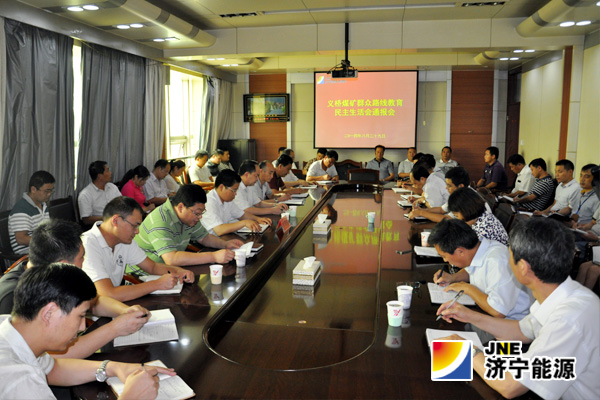 义桥煤矿召开专题民主生活会情况通报会