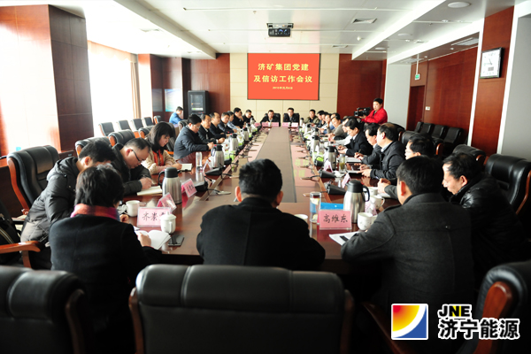 济矿集团召开党建及信访工作会议