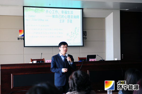 济矿集团工会举办“开心工作&nbsp;&nbsp;幸福生活”讲座