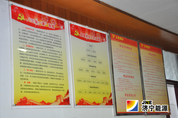 义桥煤矿：深化“三严三实”&nbsp;抓好“三会一课”工作落实