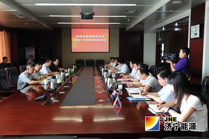 全市国有企业党建工作调研组到济矿集团调研指导