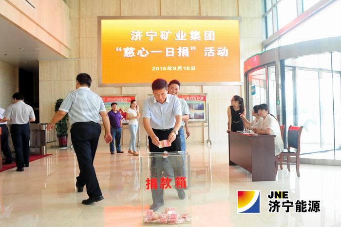 济矿集团机关开展“慈心一日捐”活动