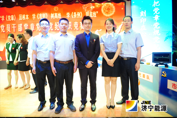 济矿集团代表队参加全市党员干部党章党规党纪知识竞赛闯关进决赛
