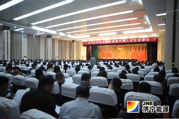 集团公司接收安置济宁监狱退出煤矿高危行业人员会议在四地同步召开