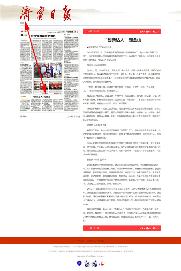 济宁日报-“创新达人”刘金山_副本.jpg