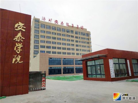 济矿安泰综合楼顺利通过集团公司组织的验收