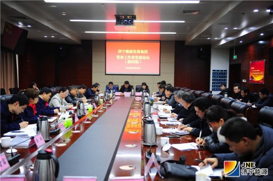 集团公司举办第四期党建论坛