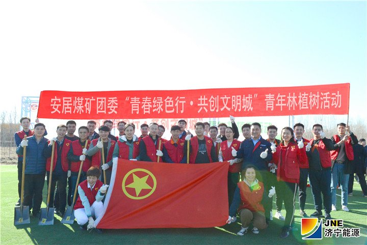 2019年3月12日，安居煤矿团委开展“青春绿色行·共创文明城”义务植树活动（陈继德摄）1.jpg