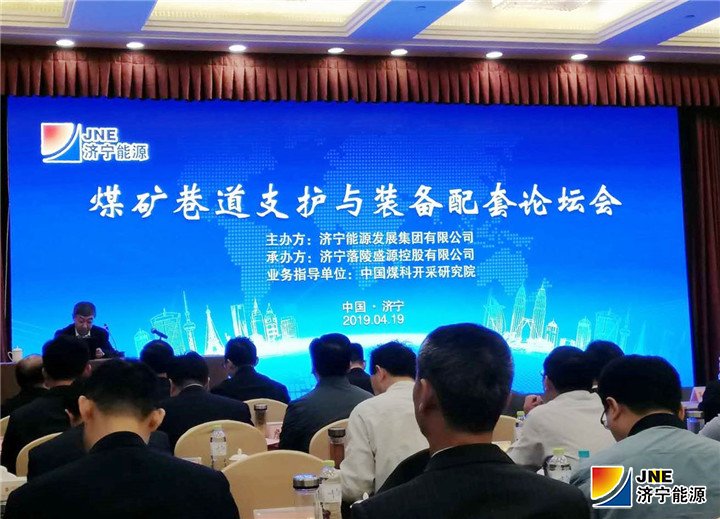1555987697341112.jpg 4月19日,煤矿巷道支护与装备配套论坛.jpg