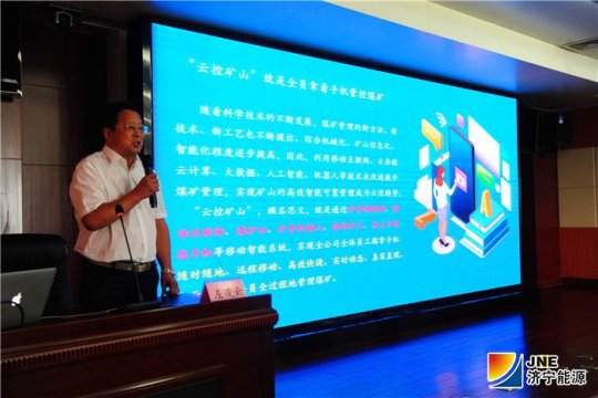 济宁能源发展集团召开煤矿智慧化建设和智能化改造工作推进会议
