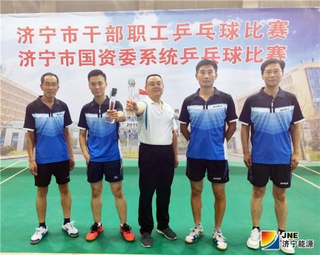 济宁能源发展集团乒乓球代表队荣获“双冠”佳绩