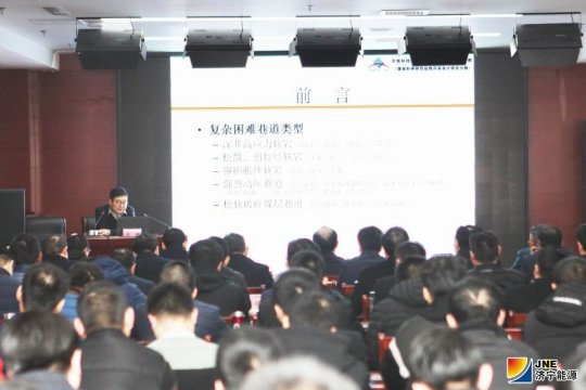 集团公司举办“煤矿巷道支护技术”专题讲座