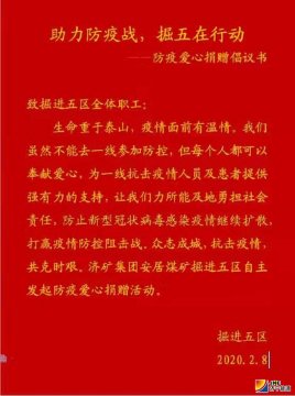 安居煤矿一工区自主捐赠万余元