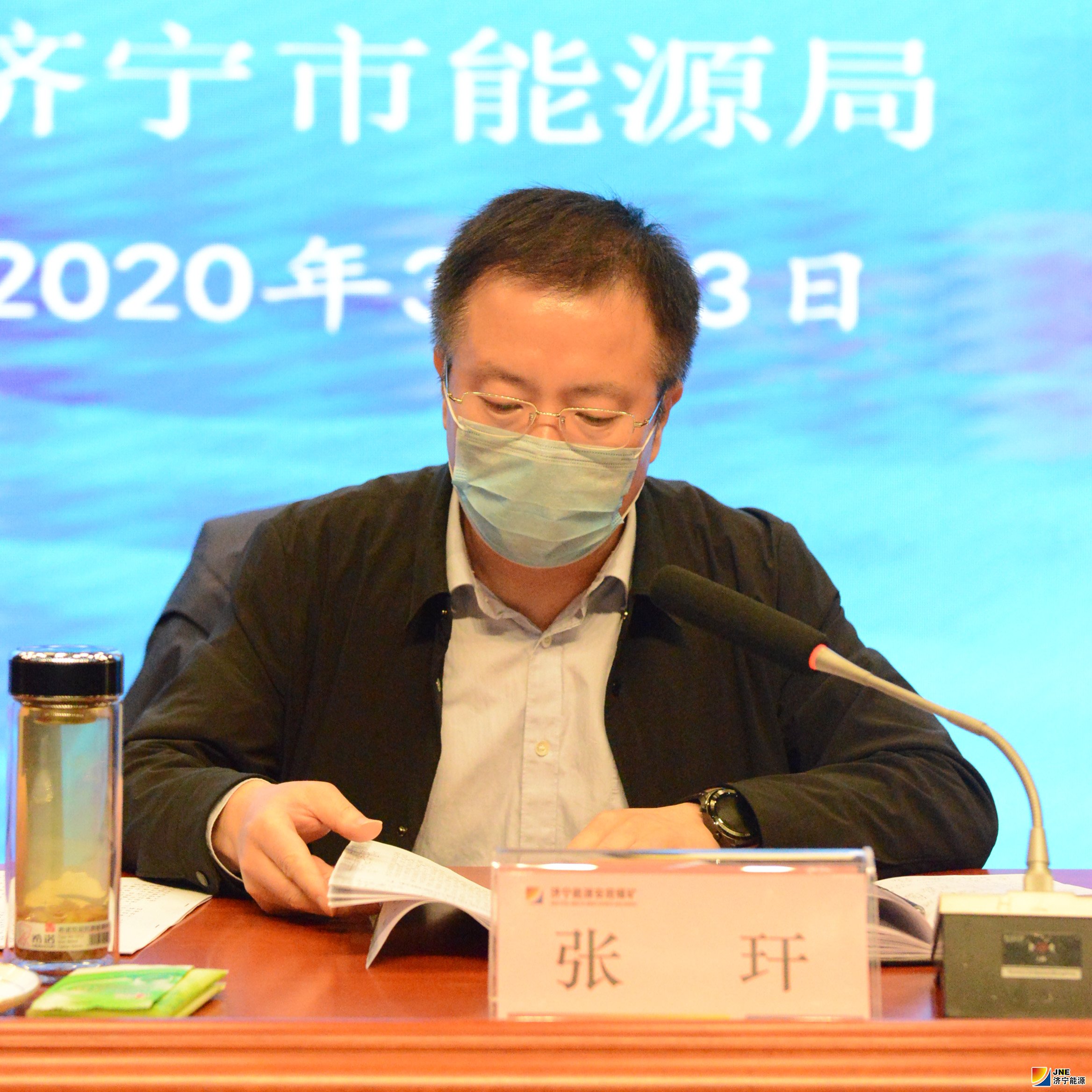 1585097144459886.jpg 全市能源会.jpg