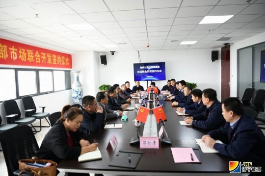 物资公司与落陵盛源举行外部市场联合开发签约仪式