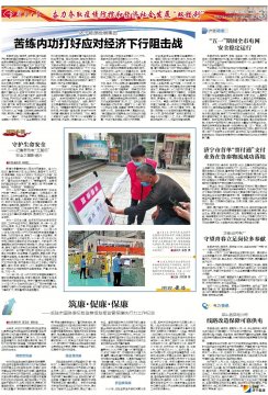 济宁日报：济宁能源发展集团 苦练内功打好应对经济下行阻击战