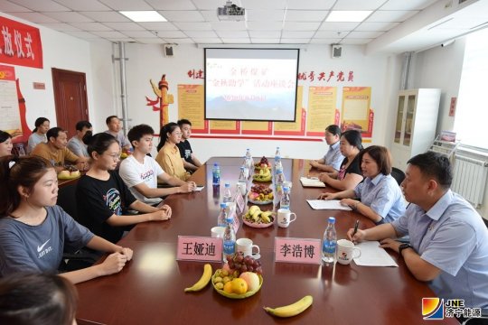 金桥煤矿“金秋助学”举行座谈会  13名职工子女到矿参观