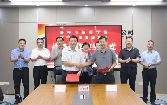 集团公司与济宁技师学院签署战略合作协议