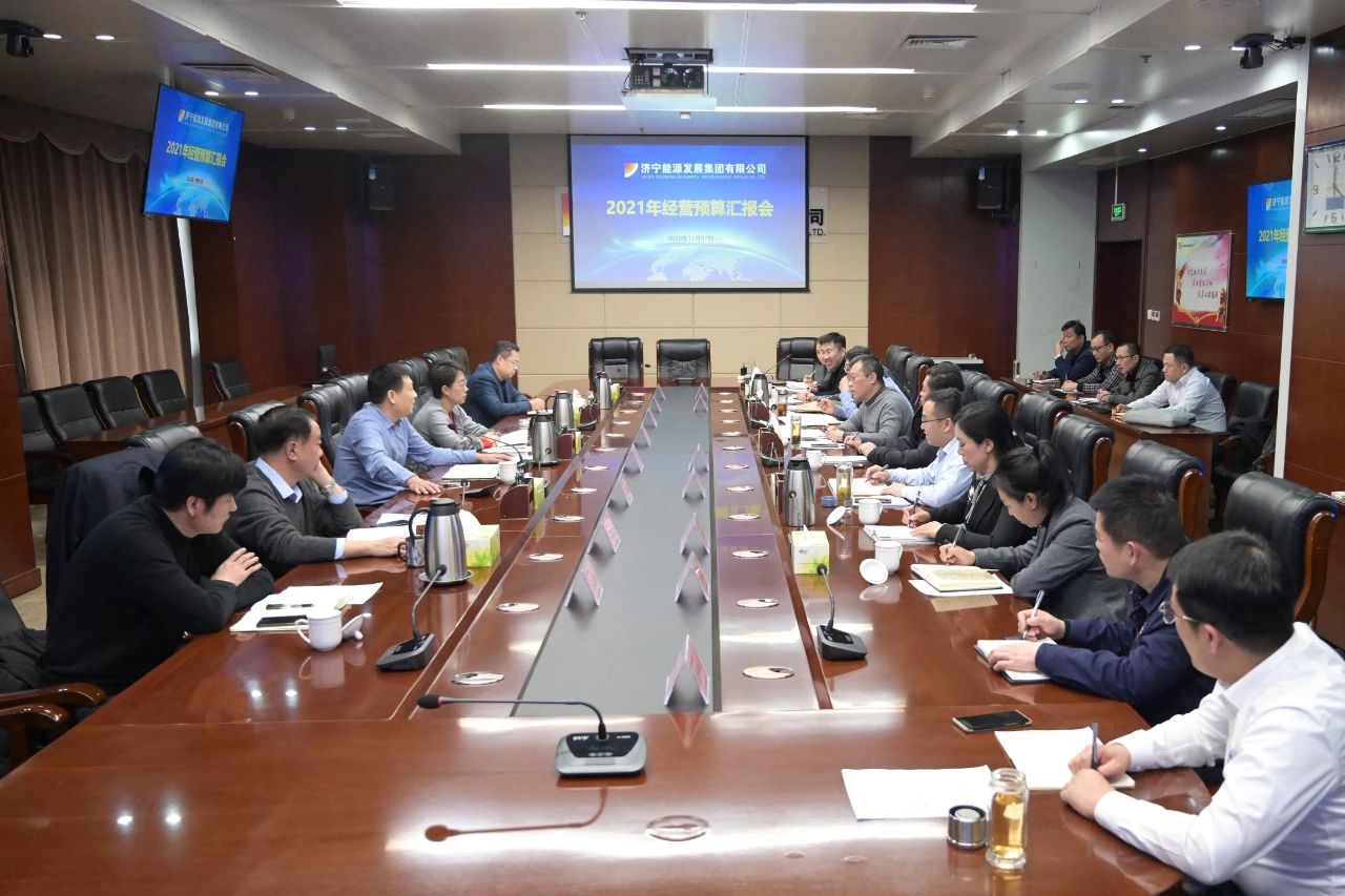 集团公司召开2021年经营预算汇报会.jpg
