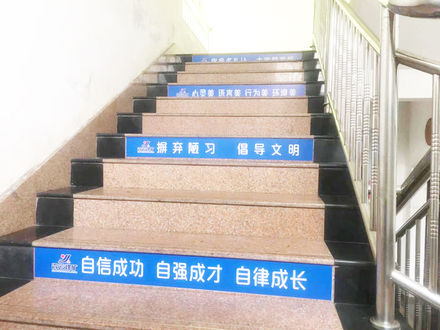 霄云煤矿打造“台阶文化” 助力安全生产（刘晋杉  摄）.jpg