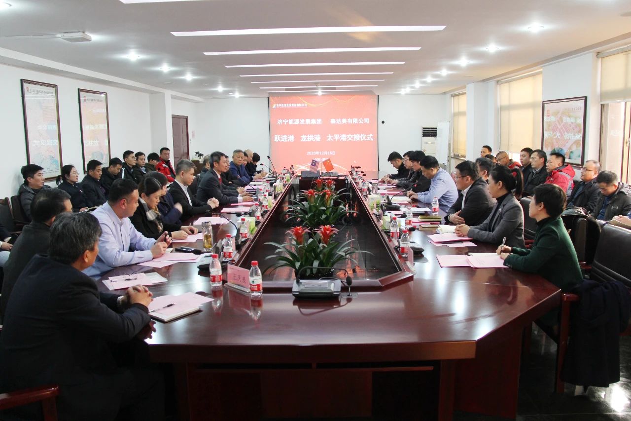 1608185860392214.jpg 集团公司与森达美海外(香港)公司圆满完成跃进港、龙拱港、太平港交接2.jpg