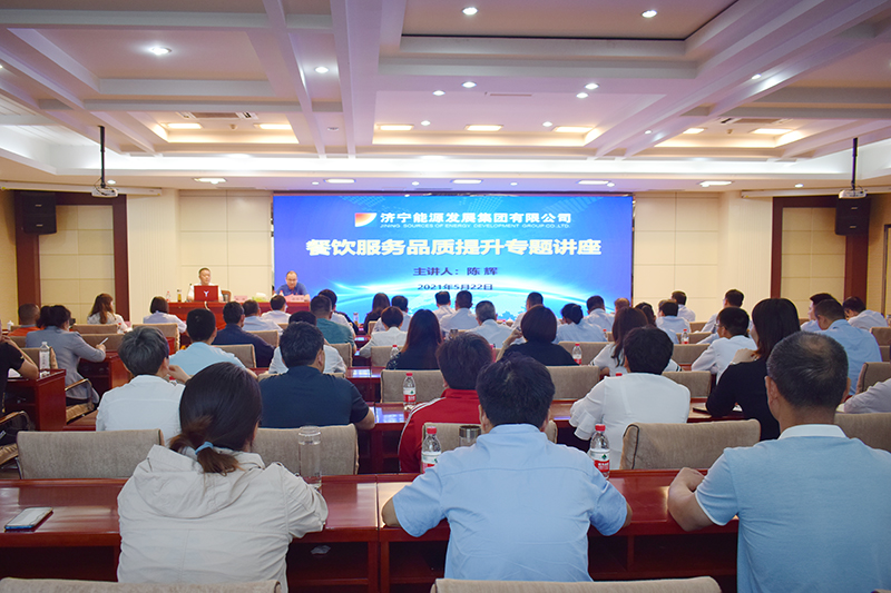 1621665029662261.jpg 2021年5月22日,郭锦华参加集团公司餐饮服务品质提升专题讲座.jpg