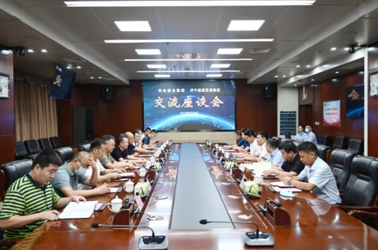 华电煤业集团客人到访集团公司交流座谈项目合作