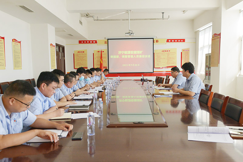 1633161172575213.jpg 安居煤矿组织新提拔、调整管理人员上好履新“第一课”.jpg