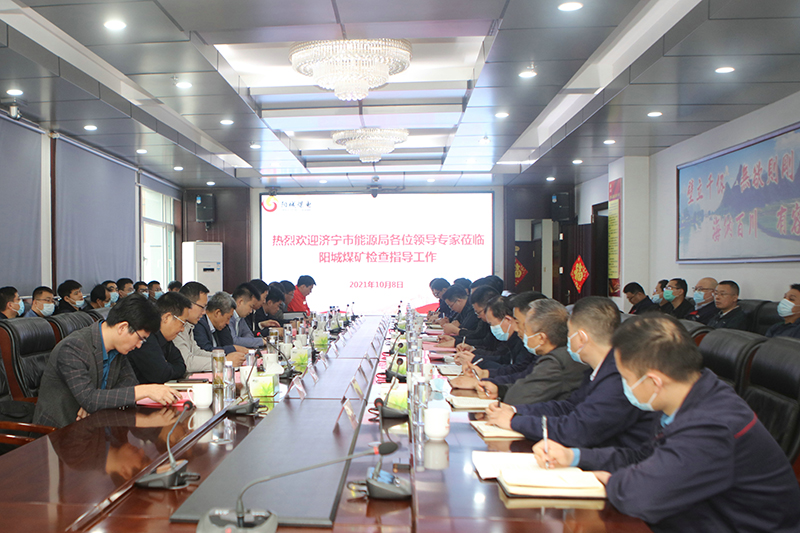 阳城煤电：济宁市能源局组织专家组到阳城煤电进行安全生产大排查.JPG