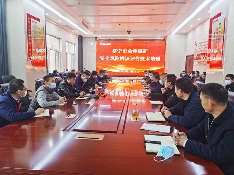 金桥煤矿开展安全风险辨识评估技术培训
