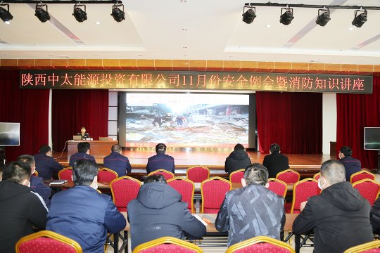 朱家峁煤矿召开11月份安全例会暨消防安全知识讲座