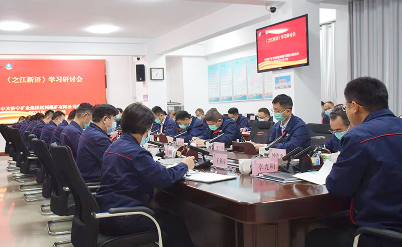 2021年11月15日，运河煤矿党委组织召开《之江新语》学习研讨会（张勇 肖然）.jpg