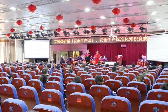 学标准·对标准·落实标准丨义桥煤矿举办安全生产标准化知识竞赛
