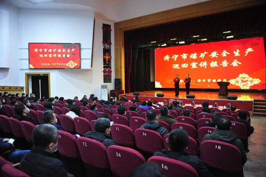 济宁市煤矿安全生产巡回宣讲团走进运河煤矿