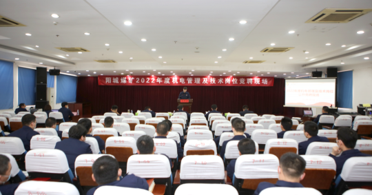 阳城煤电开展机电管理及技术岗位公开竞聘