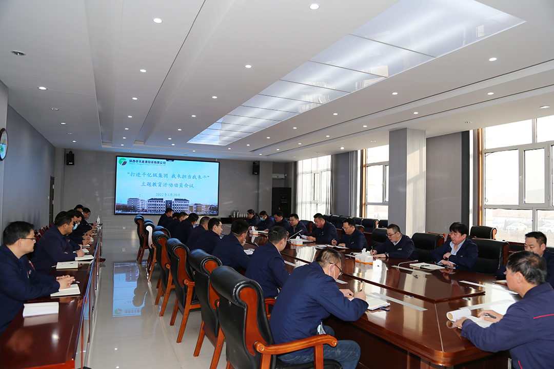 1647763822813610.jpg 2022年3月20日,朱家峁煤矿召开“打造千亿级集团 我来担当我来干”主题教育动员会议(姜鹏摄) (2).jpg