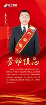 劳模风采 | 秦磊磊：立足本职拼搏奋进 创新管理精益求精