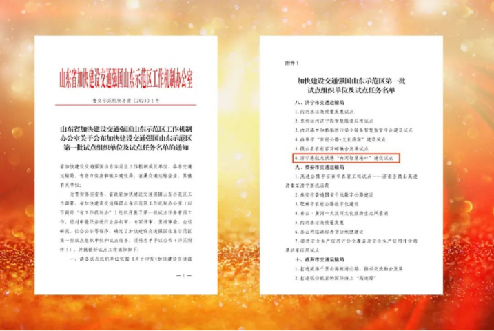 喜讯丨龙拱港入选加快建设交通强国山东示范区试点