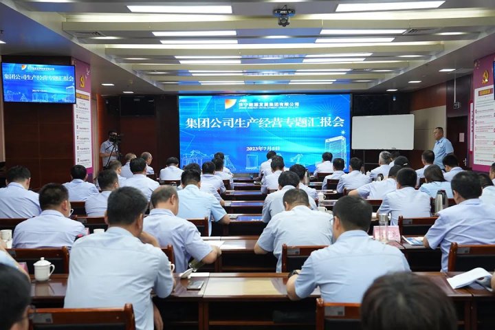 济宁能源组织召开生产经营专题汇报会