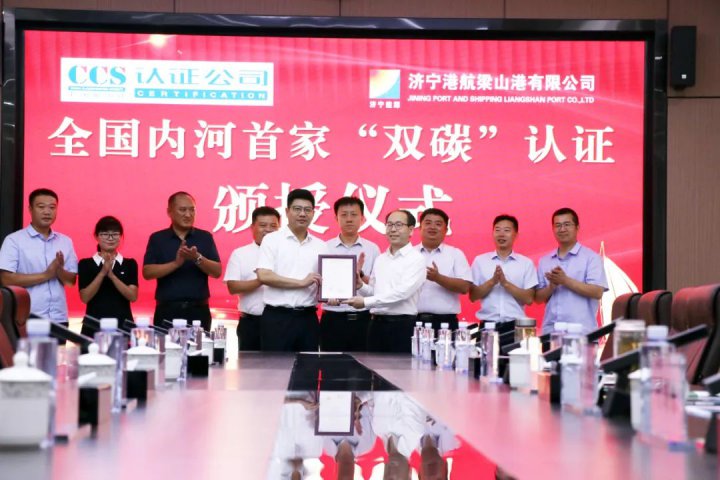 内河首家！梁山港获全国内河港口“双碳”认证