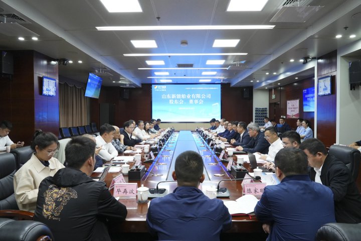 新能船业、中集蓝水科技（济宁）公司、中集新能（济宁）科技公司相继召开股东会和董事会