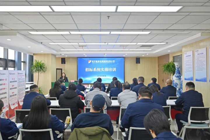 济宁能源组织开展混合所有制企业招标系统实操培训