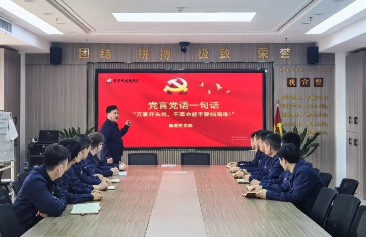 讲好党言党语，听听金桥煤矿党员们怎么说