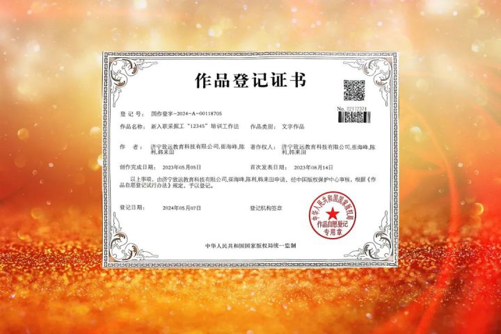 致远教育首次获得国家版权局作品登记证书